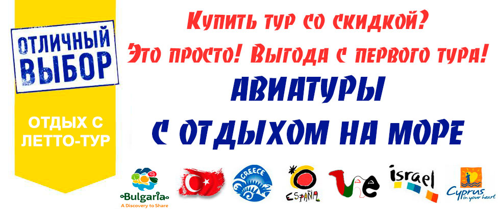 Туры из Минска